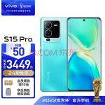 vivo S15 Pro 12GB+256GB 盛夏 天玑8100 独立显示芯片Pro 索尼定制大底主摄 80W双电芯闪充 5G 拍照 手机