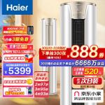 海尔（Haier）3匹 静悦 新能效变频客厅家用空调立式柜机 自清洁 京东小家智能 KFR-72LW06KCA83U1 以旧换新