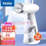 海尔（ Haier ）手持挂烫机家用 迷你小型蒸汽熨斗 熨烫机 便携式烫斗 旅行熨衣机 质保一年 HY-GW2502W