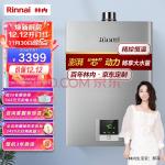 林内(Rinnai)16升燃气热水器 澎湃大水量 百年定制 芯动力系列RUS-16QD31（JSQ31-D31）京品家电