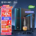 美的（Midea）极光加热净水器家用直饮800G RO反渗透 多档控温 TDS数显 加热直饮一体机净水机 MRO815-R