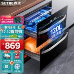 森太（SETIR） F287消毒柜嵌入式家用厨房消毒碗柜 八键豪华版（120L三抽）