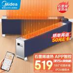 美的（Midea）1.27米可折叠石墨烯取暖器电暖器电暖气片家用WIFI智能移动地暖踢脚线浴室取暖器HDW22EVA