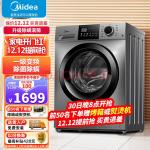 美的（Midea）滚筒洗衣机全自动10公斤一级能效变频节能低噪除菌除螨MG100VC133WY