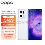 OPPO Find X5 Pro 12GB+256GB 白瓷 全新骁龙8 自研影像芯片 哈苏影像 5000万双主摄 120Hz 80W闪充 5G手机