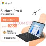 微软Surface Pro 8 二合一平板电脑 11代酷睿i5 8G+128G 亮铂金+典雅黑键盘盖 13英寸触屏 轻办公平板 轻薄本