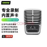 舒尔 Shure MV51大型振膜电容麦克风 录音视频制作可返听有声小说录制会议麦克风话筒