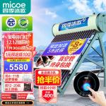 四季沐歌（MICOE）航+极光 太阳能热水器 家用高端全自动抗寒抗风 标配智能仪表和电辅热 送货入户 36管 300L