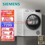 西门子(SIEMENS) 烘干机家用 9公斤欧洲进口热泵干衣机 除菌除螨 低温柔烘均匀干衣 WT47W5601W 以旧换新