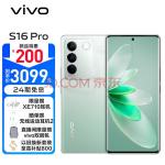 vivo S16 Pro 12GB+256GB 颜如玉 天玑8200旗舰芯片 前置5000万追焦人像 原彩柔光环 5G 拍照 手机