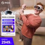 PICO 4 VR 一体机 8+256G【畅玩版】 VR眼镜 3D眼镜 PC体感VR设备 智能眼镜 头戴显示器设备 串流