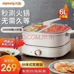 九阳（Joyoung） 电火锅鸳鸯锅火锅专用锅分体式家用多功能锅6L大容量海鲜烧烤煎烤涮一体电炒锅 秒涮鸳鸯锅【G555】