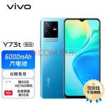 vivo Y73t 8GB+128GB 雾蓝 6000mAh大电池 44W疾速闪充 后置5000万像素 150%超大音量 5G 拍照 手机