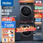 海尔（Haier）晶彩洗烘套装 1.08洗净比10Kg直驱滚筒洗衣机+热泵烘干机家用热风空气洗 EG100BDC189SU1组合