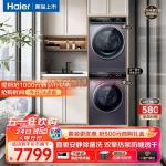 海尔（Haier）洗衣机 洗烘套装 全自动变频滚筒洗衣机 热泵烘干机 家用大容量 低温护衣 除菌除螨 【23年重磅新品】双擎热泵烘干+彩屏直驱智投洗衣机