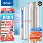 海尔（Haier）3匹 静悦新一级变频省电客厅空调立式柜机 京东小家智能 KFR-72LW28KCA81U1(冰雪白) 以旧换新