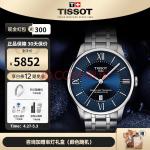 天梭（TISSOT）】瑞士 杜鲁尔系列时尚自动【品牌授权】 蓝盘钢带 T099.407.11.048.00