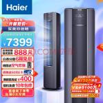 海尔（Haier）新一级变频 3匹 京彩 客厅空调立式柜机 布艺外观 京东小家智能KFR-72LW81@U1-La 以旧换新