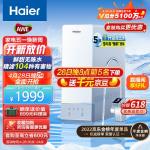 海尔（Haier）玉净鲜活水净水器家用净水机1000G大通量双出水厨下式RO反渗透直饮母婴直饮过滤器HRO10H11