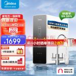 美的（Midea）麒麟J600S净水器 家用RO反渗透直饮 厨下纯水机 双出水净水机-600G1.5L分 京东小家智能生态