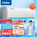 海尔（Haier）新三级 1.5匹 速享风 智能 自清洁 变频壁挂式卧室空调挂机 KFR-35GW83@U1-Ge 以旧换新