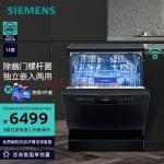 西门子（SIEMENS）独立式嵌入式家用12套大容量洗碗机 高温除菌双重烘干 家居互联 6种洗涤程序 SJ23HB01KC