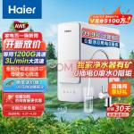 海尔（Haier）超滤净水器家用前置过滤器净水机直滤3L大流量饮用厨下式无桶厨房自主换芯过滤器白小矿