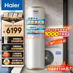 海尔（Haier）空气能热水器家用200升一级能效全水路杀菌阻垢健康洗升级R32冷媒水电分离WIFI智控R-200JA7CU1