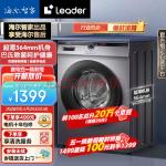 Leader海尔智家出品 滚筒洗衣机全自动 以旧换新 超薄564mm 家用10公斤 内衣除菌变频防残留@G10B22SE