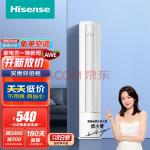 海信（Hisense）3匹 速冷热 三级能效 急速冷暖手机智控 变频冷暖自清洁客厅空调立式柜机 KFR-72LWA190-X3