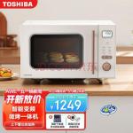 东芝（TOSHIBA） 微波炉 W16 电烤箱 微烤一体机 家用台式变频复古微波炉小型微烤二合一 杏色