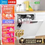 美的（Midea）15套 嵌入式洗碗机RX600-W 新一级水效 三星消毒 节能分层洗 热风烘干 三层喷臂 独立式 家用