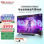 乐华（ROWA） K歌电视75A6275英寸3+64G高刷4K超清高色域NFC远场语音云游戏K歌