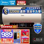 美的（Midea）大功率速热电热水器60升3200W水质水量监测搪瓷无缝内胆健康浴WIFI智控京东小家 F6032-JE3(HE)