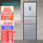 西门子(SIEMENS) 306升 风冷无霜三门家用大容量冰箱 大容量除味 双效过滤 以旧换新BCD-306W(KG32HA26EC)