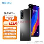 魅族 18X 8GB+128GB 玄 5G 骁龙870 120Hz刷新率 4300mAh大电池 6400万AI超清三摄 全网通拍照手机