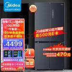 美的(Midea)19分钟急速净味507升十字对开四门冰箱大容量家用除菌超薄无霜智能BCD-507WTPZM(E)【508姐妹款】