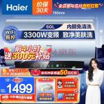 海尔（Haier）电热水器电家用洗澡储水式一级能效金刚无缝胆七星级净水洗WIFI智控全彩屏MA7 60升