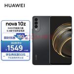 HUAWEI nova 10z 【内置40W华为超级快充】6400万超清三摄 6.6英寸无界全视屏 128GB幻夜黑 华为手机鸿蒙