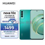 HUAWEI nova 10z 【内置40W华为超级快充】6400万超清三摄 6.6英寸无界全视屏 128GB翡冷翠 华为手机鸿蒙