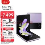 三星 SAMSUNG Galaxy Z Flip4 掌心折叠设计 立式自由拍摄系统 8GB+256GB 5G折叠屏手机 幽紫秘境