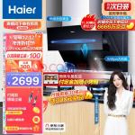 海尔（Haier）抽油烟机 侧吸式烟灶套装 变频静音 22m³min 自动清洗 以旧换新 家用油烟机套装C18U1+9B1(天)