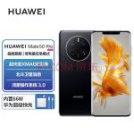 华为HUAWEI Mate 50 Pro 超光变XMAGE影像 北斗卫星消息 256GB 曜金黑 华为鸿蒙手机