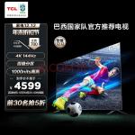 TCL 65T7G 65英寸 百级分区背光 1000nits亮度 高刷游戏电视 4+64GB超大内存 4K液晶智能平板电视机