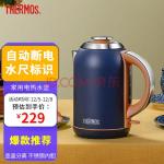 膳魔师 THERMOS 伦敦早餐复古系列 电热水壶 304不锈钢 1.7L大容量 底座加热 自动断电 玛瑙蓝