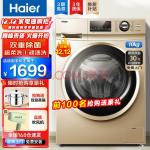 海尔（Haier）洗衣机全自动滚筒变频家用10公斤大容量洗衣机香薰抑味巴氏除菌超柔洗筒自洁以旧换新 10公斤金色变频+巴氏除菌