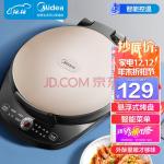 美的（Midea）电饼铛家用早餐机双面加热煎烤机三明治机饼铛煎饼铛烙饼机蛋饼机MC-JK30Easy103