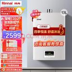 林内（Rinnai）13升燃气热水器 变频节能恒温 家用强排式04 天然气13QS04 以旧换新 天然气