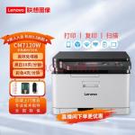 联想（Lenovo） CM7120W 7110W 彩色激光有线+无线多功能打印复印扫描机办公商用家用 CM7120W打印复印扫描无线7110升级款