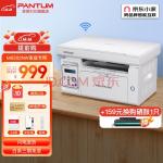 奔图（PANTUM） M6202NW家庭专用 一体机黑白激光多功能一体机有线、无线WIFI家用 M6202NW【支持微信分享打印】【手机直连打印】